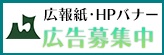 広告募集中