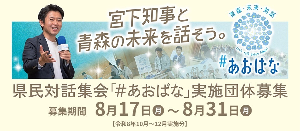 あおばな実施団体募集
