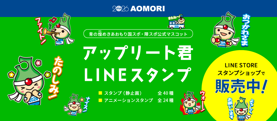 アップリート君ラインスタンプ販売中