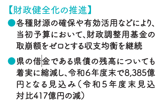 財政健全化の推進