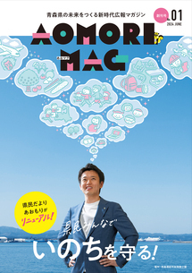 あおマグ2024年6月号1ページ