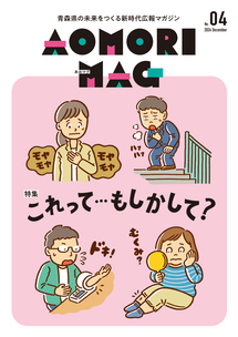 あおマグ2024年12月号1ページ