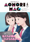 あおマグ2025年6月号表紙