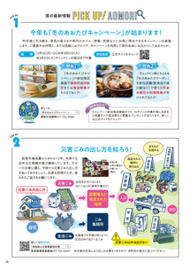 あおマグ2025年12月号4ページ+あおマグ2025年12月号4ページ