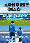 あおマグ2026年10月号表紙
