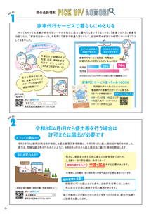 あおマグ2026年2月号4ページ