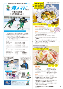 あおマグ2026年2月号5ページ