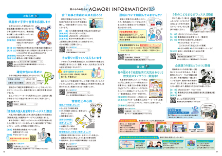 あおマグ2026年2月号6-7ページ