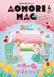 あおマグ2026年4月号1ページ