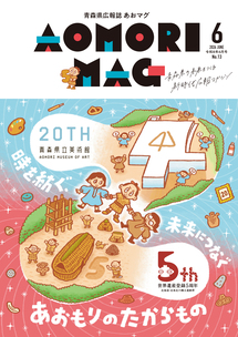 あおマグ2026年6月号1ページ