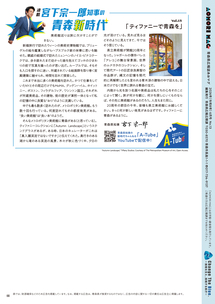 あおマグ2026年6月号8ページ