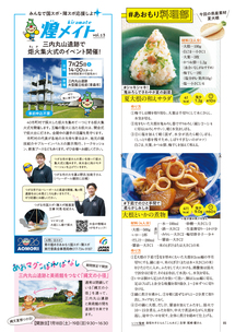 あおマグ2026年6月号5ページ