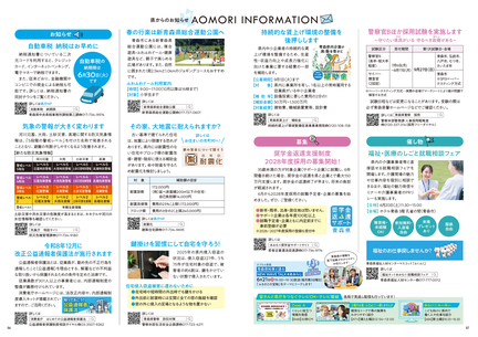 あおマグ2026年6月号6-7ページ