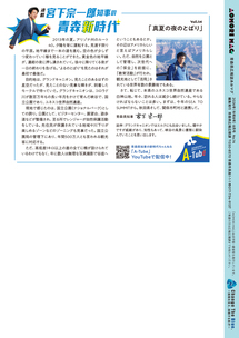 あおマグ2026年8月号8ページ