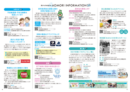あおマグ2026年8月号6-7ページ
