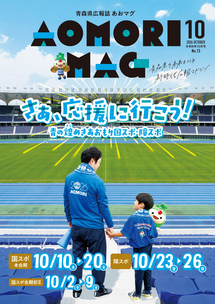 あおマグ2026年10月号1ページ