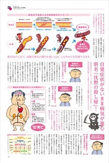 県民だより2018年2月号3ページ