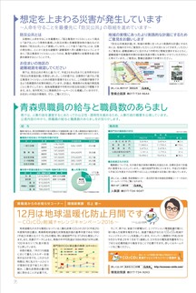 県民だより2016年12月号7ページ