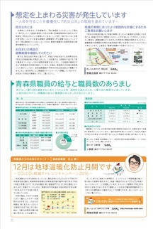 県民だより2017年2月号7ページ