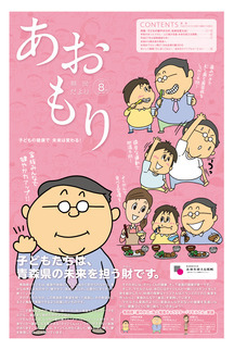 県民だより2015年8月号1ページ