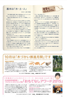 県民だより2015年10月号6ページ