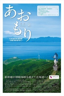 県民だより2016年2月号1ページ