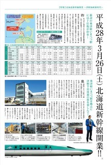 県民だより2016年2月号4ページ