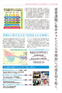 県民だより2017年4月号2ページ