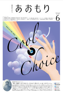 県民だより2018年6月号1ページ