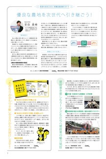 県民だより2018年8月号7ページ