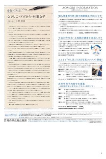 県民だより2018年8月号8ページ