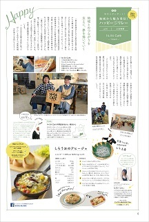 県民だより2019年4月号6ページ