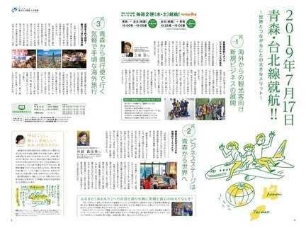 県民だより2019年6月号4-5ページ