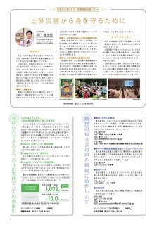 県民だより2019年6月号7ページ