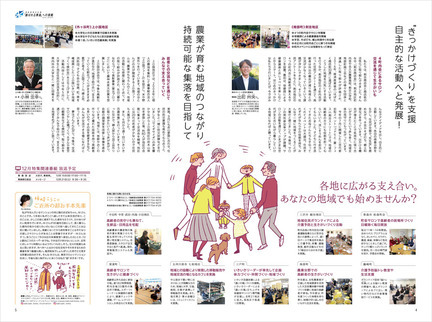 県民だより2019年12月号4-5ページ