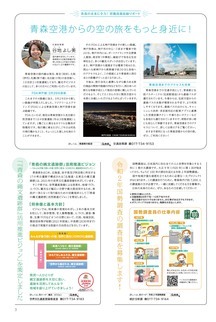 県民だより2020年4月号7ページ