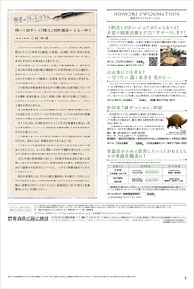 県民だより2020年4月号8ページ