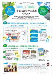 県民だより2021年2月号5ページ