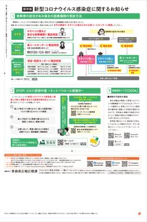 県民だより2021年2月号8ページ