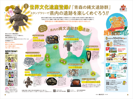 県民だよりあおもり2021年10月号4ページ・5ページ