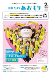 県民だよりあおもり2022年2月号表紙