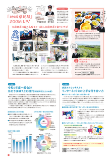 県民だより2022年4月号7ページ