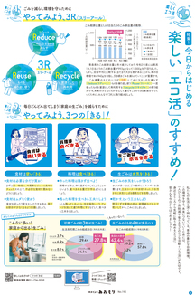 県民だよりあおもり2022年10月号2ページ