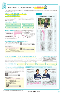 県民だよりあおもり2023年2月号4ページ