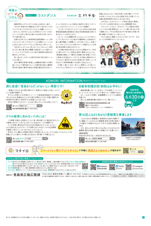 県民だより2023年6月号8ページ