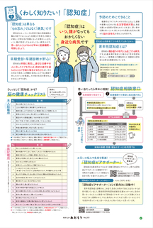 県民だよりあおもり2023年10月号4ページ