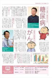 県民だより2016年8月号4ページ