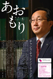 県民だより2014年4月号1ページ