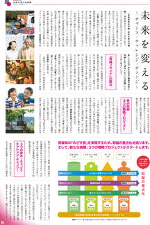 県民だより2014年4月号3ページ