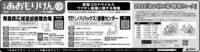 広報あおもりけん令和4年5月23日号